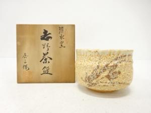 真山造　志野　茶碗
